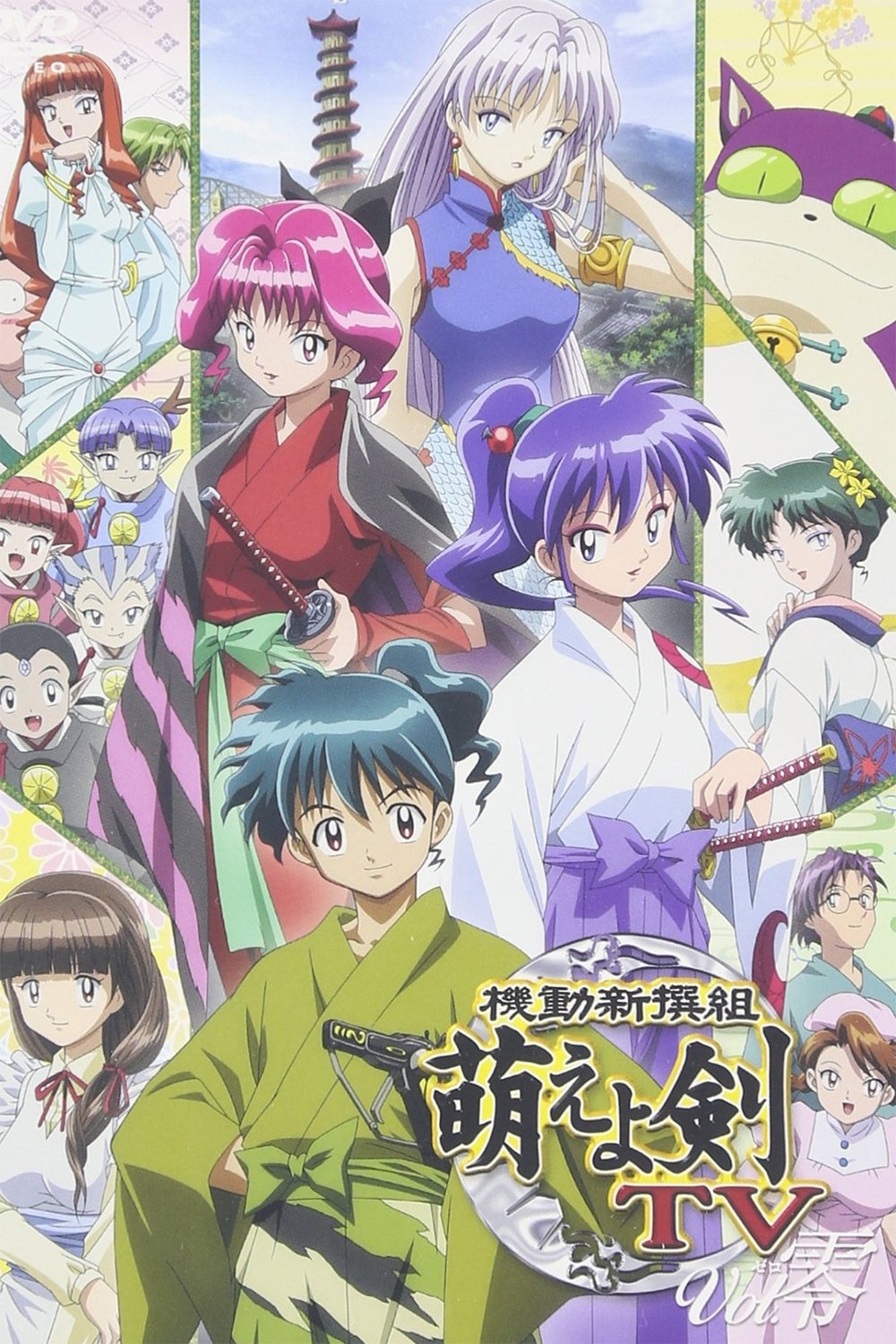 Poster de 機動新撰組 萌えよ剣TV