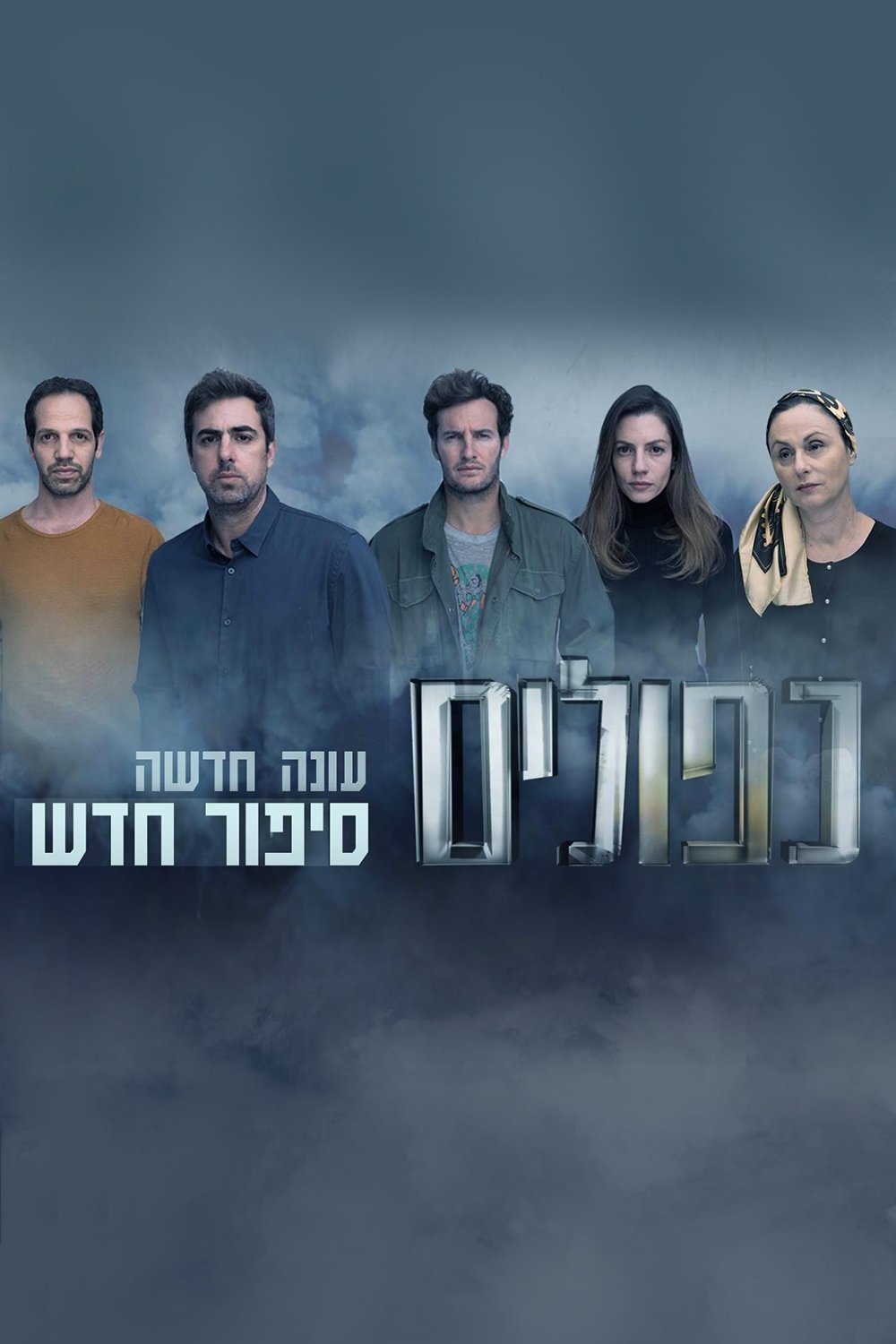 Poster de Temporada 2
