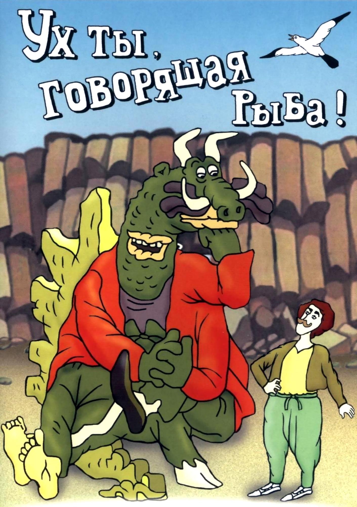 Poster de Wow! A Talking Fish!