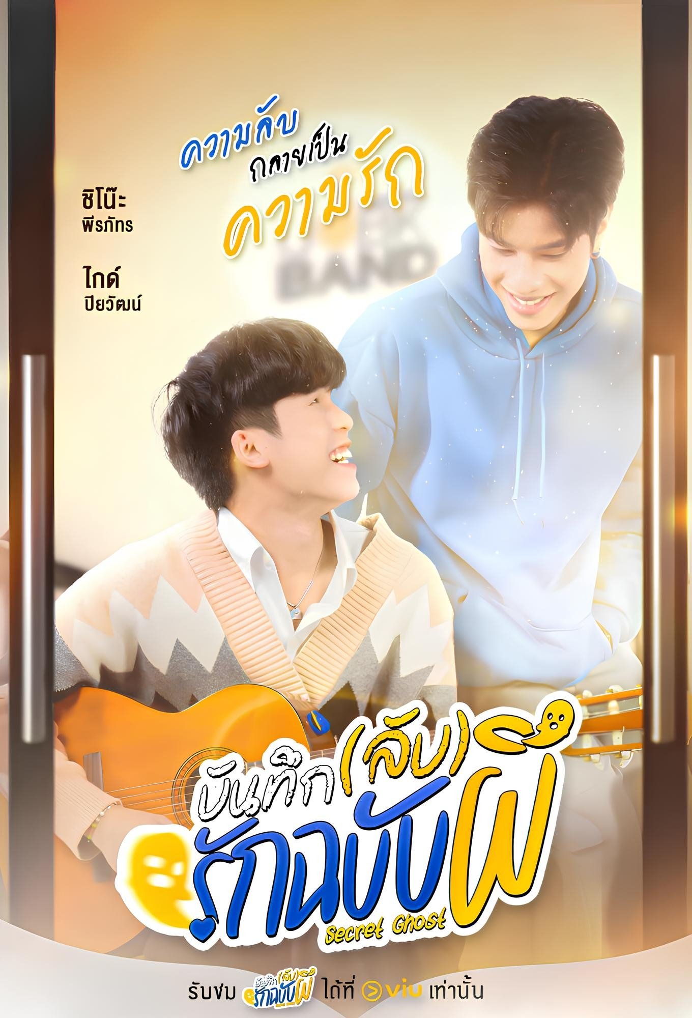 Poster de Secret Ghost