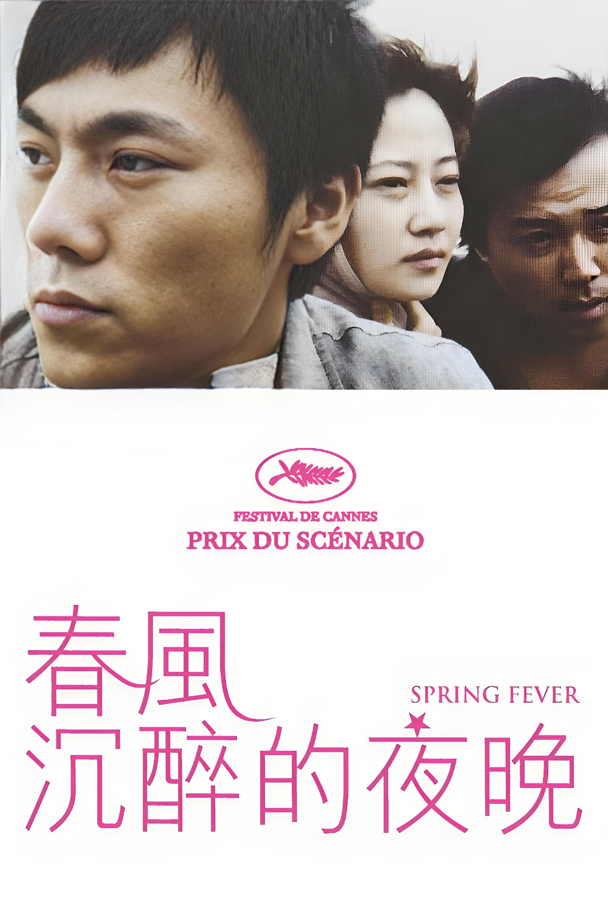 Poster de Febre de Primavera