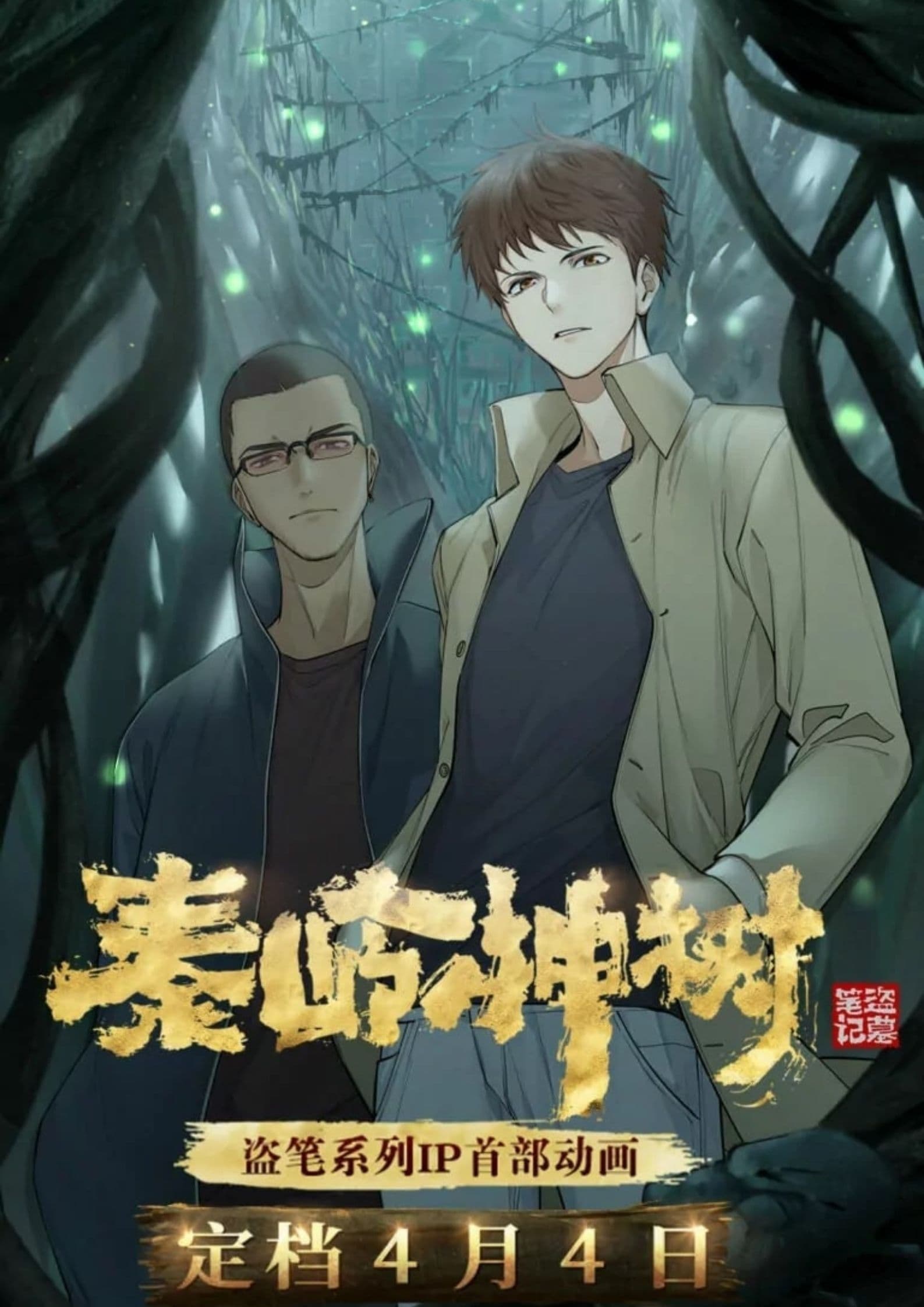 Poster de The Buried Tree Devil