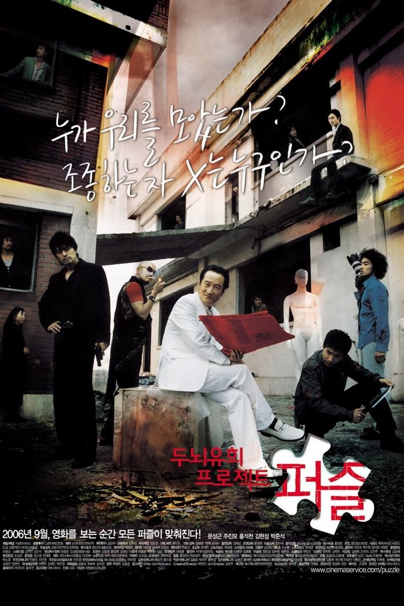 Poster de 두뇌유희프로젝트, 퍼즐