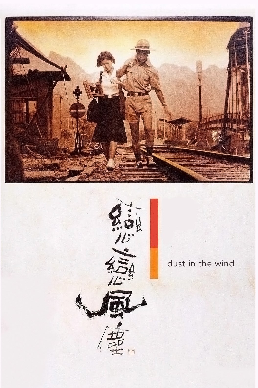 Poster de Poeira no Vento