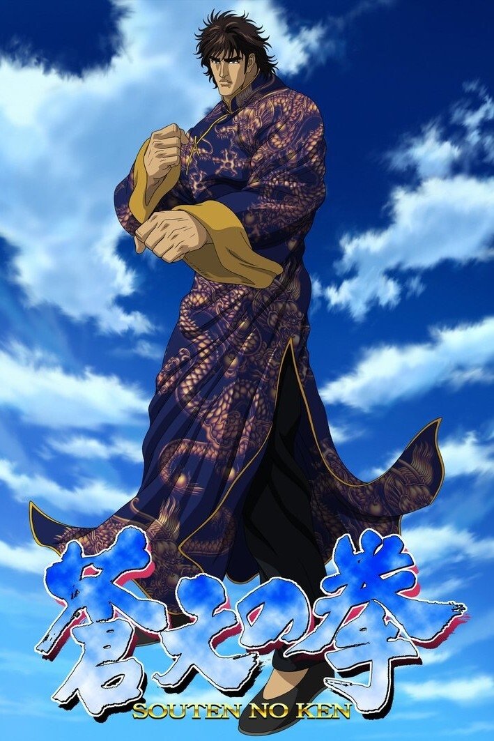 Poster de Fist of the Blue Sky: Regenesis