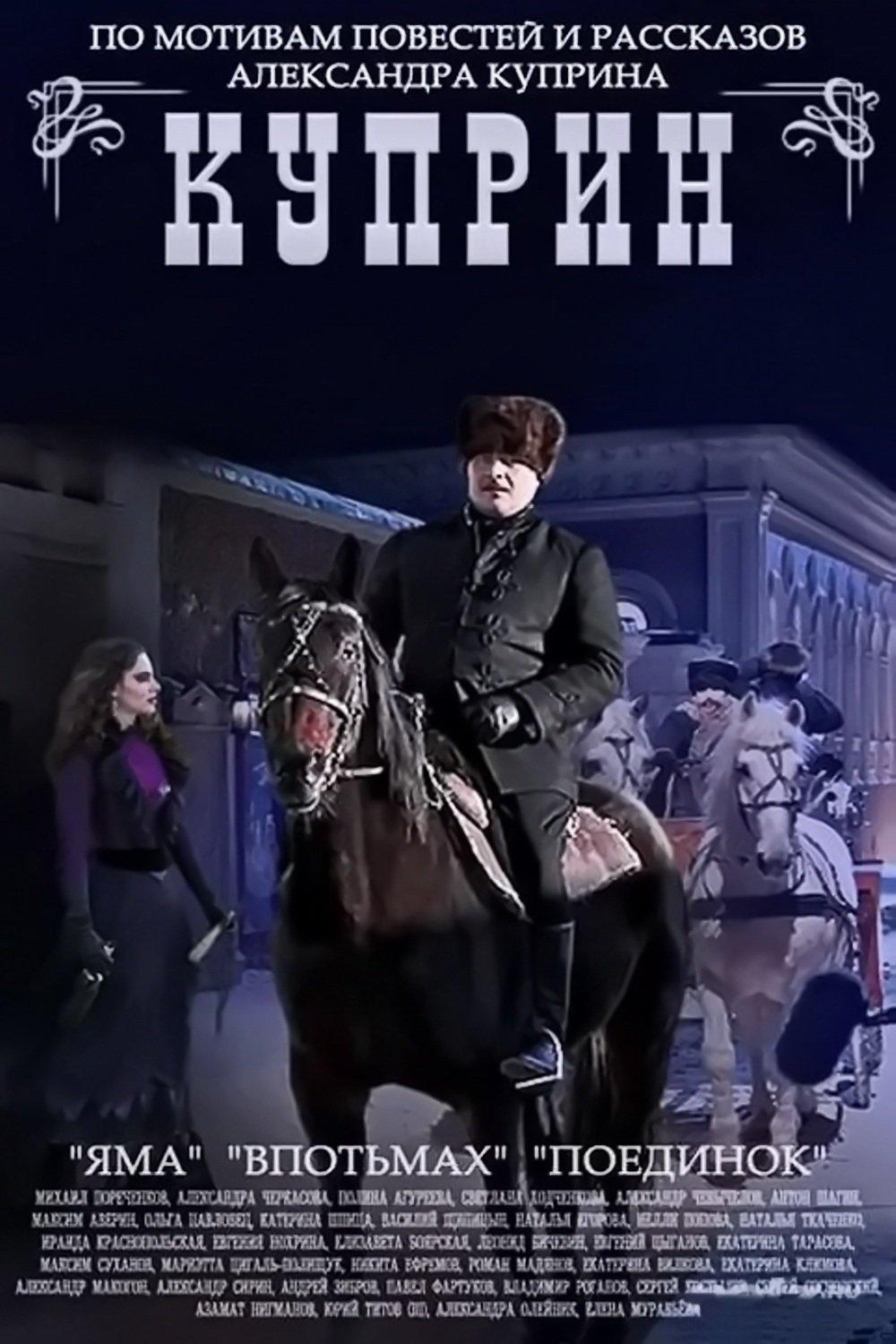 Poster de Куприн