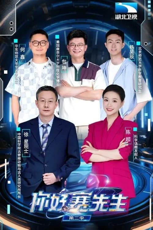 Poster de Temporada 2
