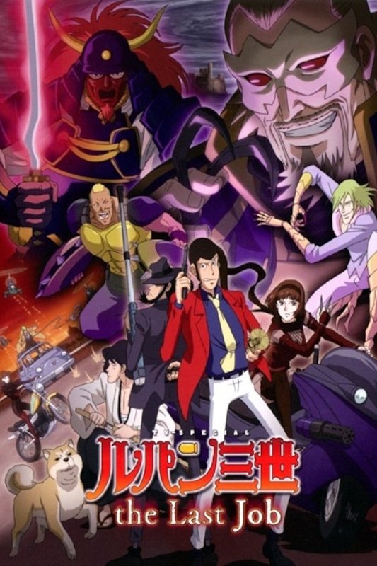 Poster de ルパン三世 the Last Job