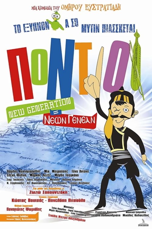 Poster de Πόντιοι: New Generation = Νέων Γενεάν