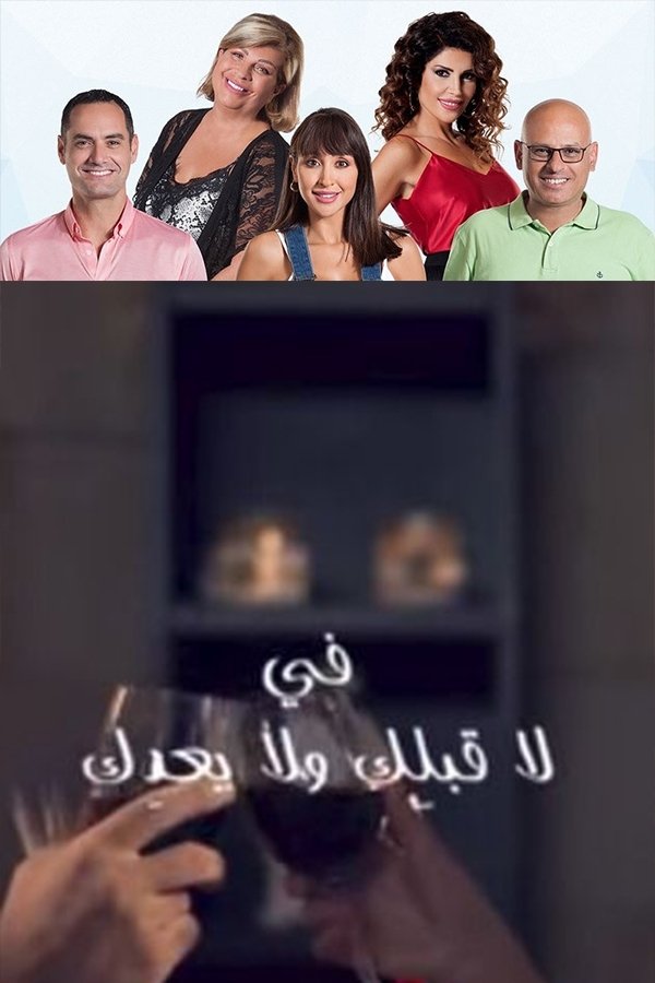 Poster de La qablik wala baedik