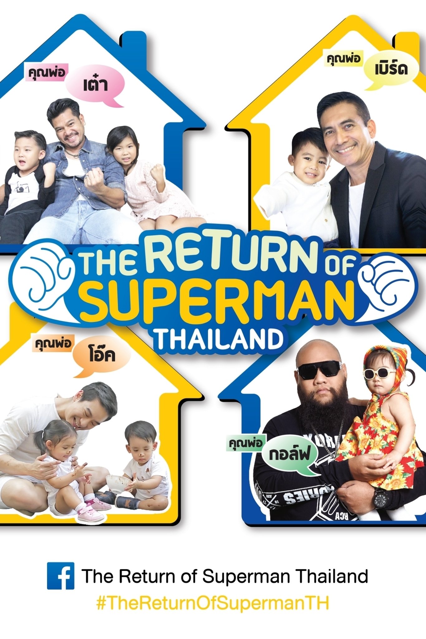 Poster de The Return of Superman Thailand