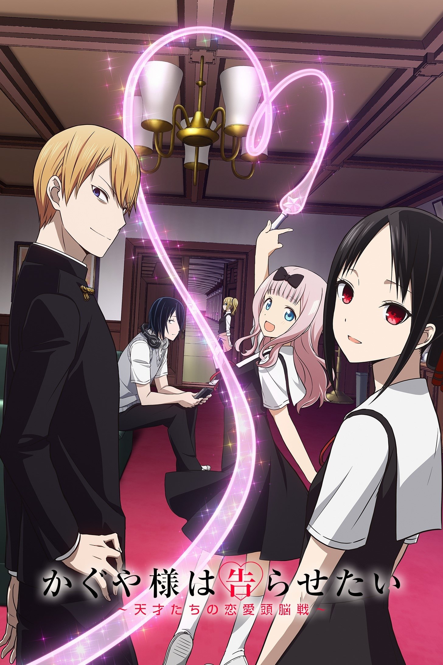 Poster de Kaguya-sama: Love Is War