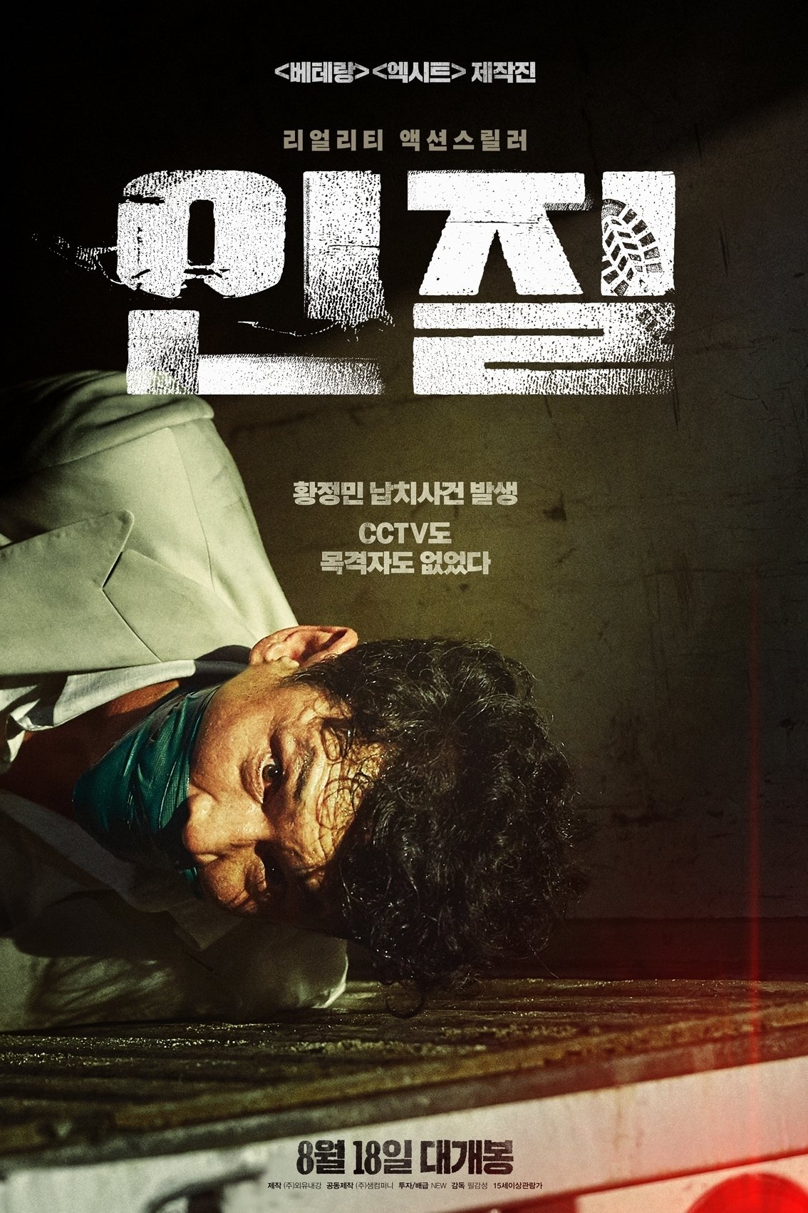 Affiche du film 인질