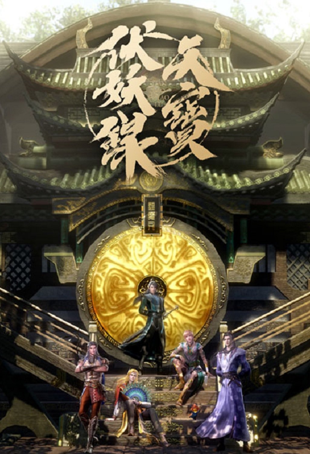 Poster de Temporada 1