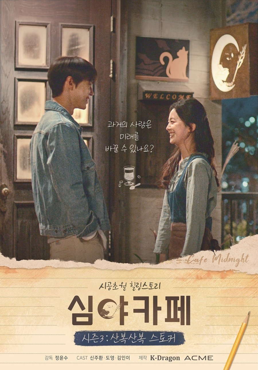 Poster de Temporada 3