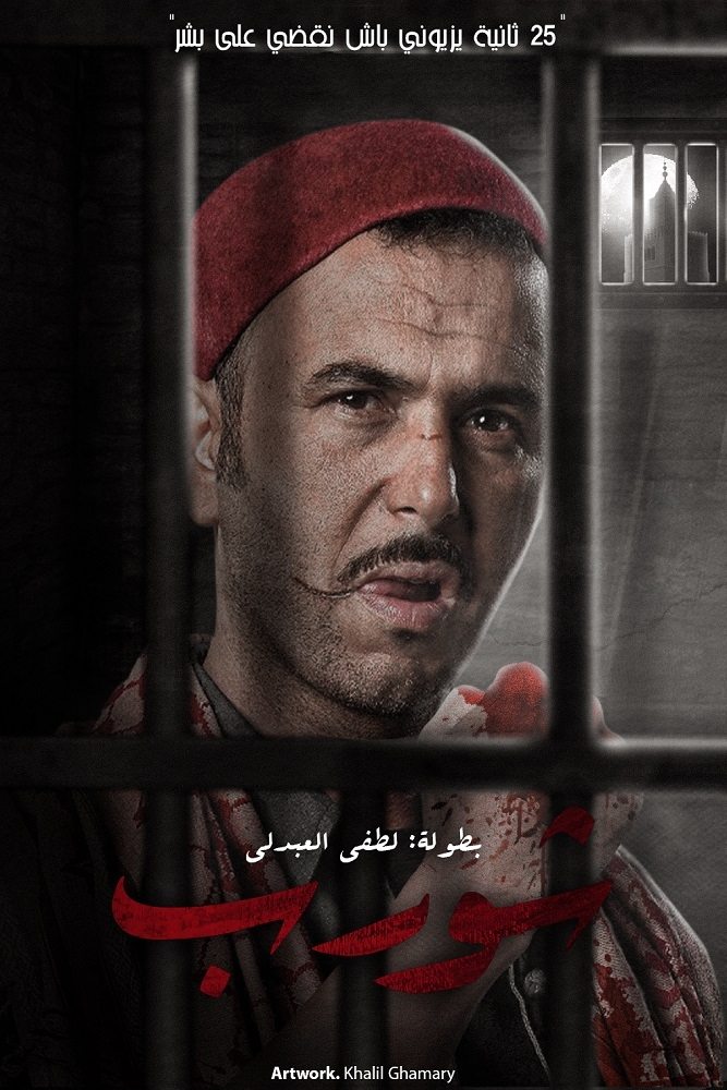 Poster de شورب