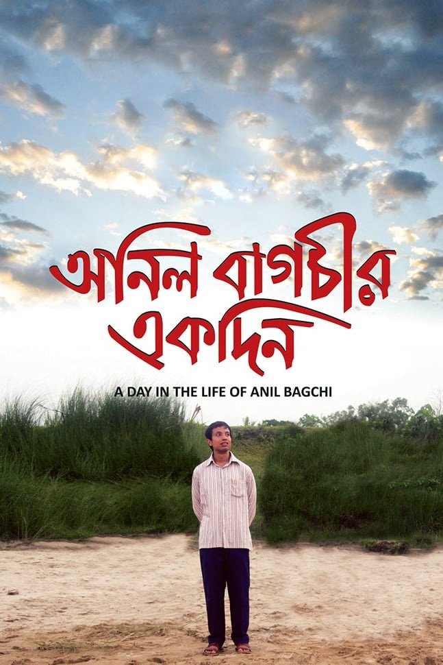 Poster de অনিল বাগচীর একদিন
