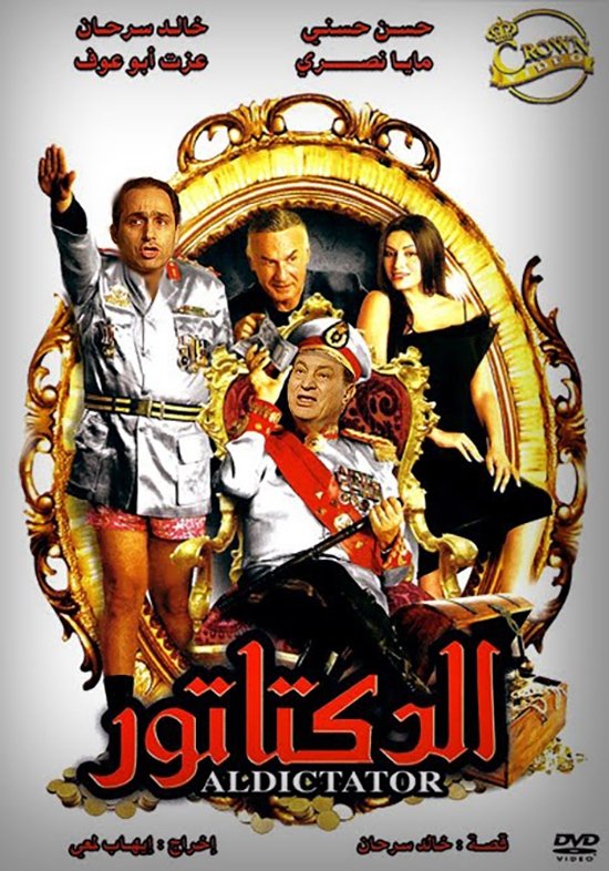 Poster de الدكتاتور