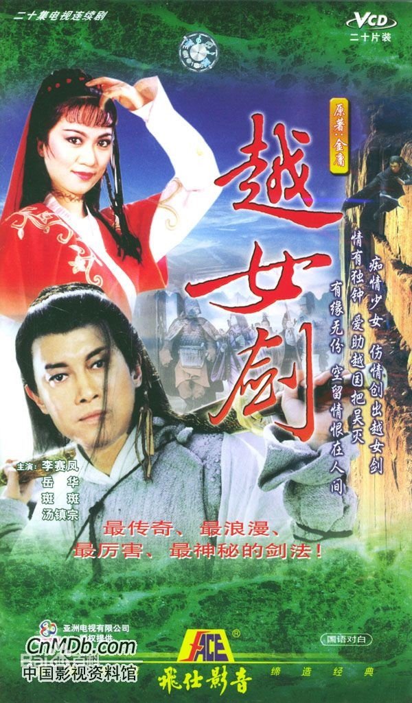 Poster de 越女劍