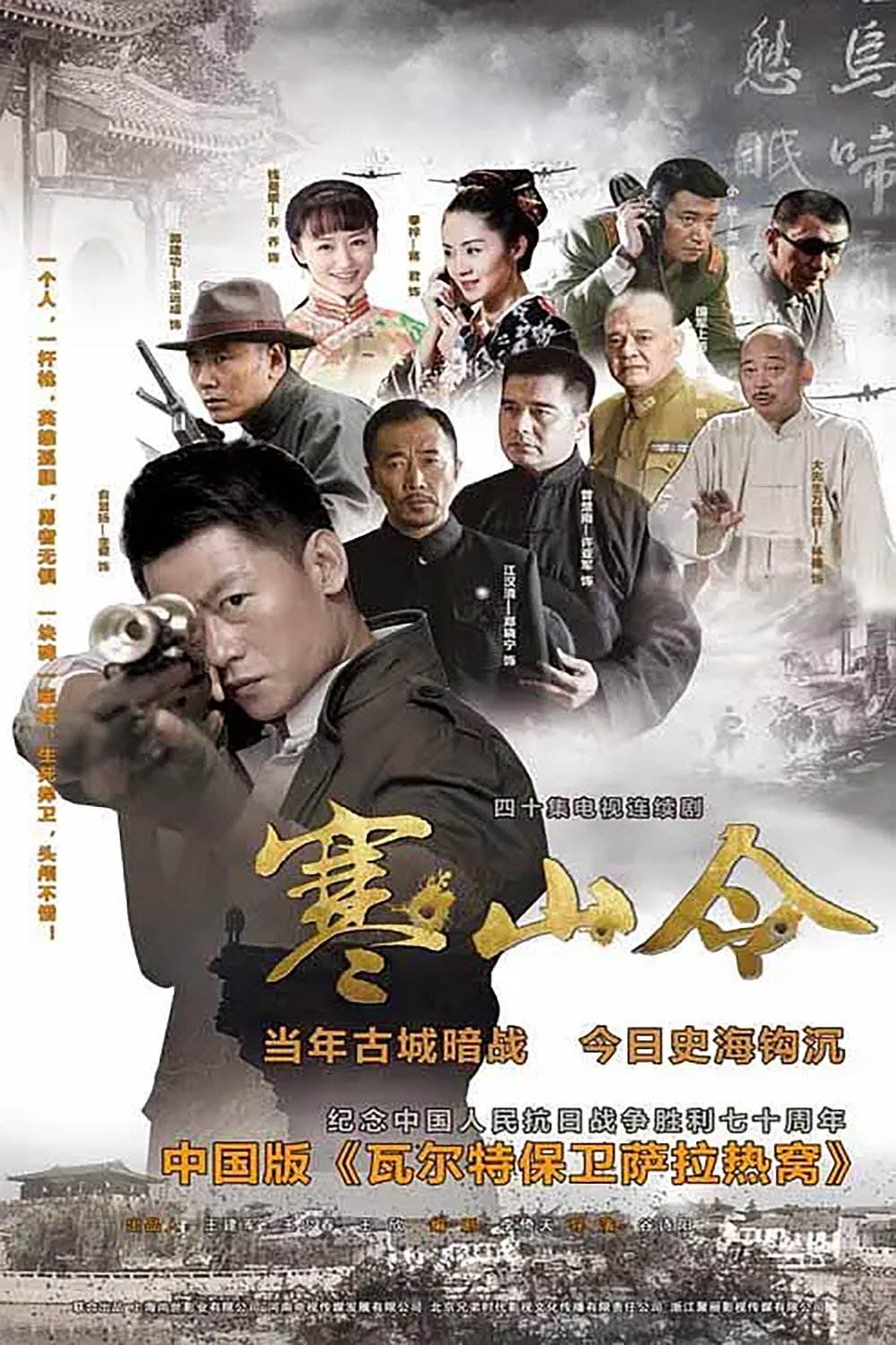 Poster de 寒山令