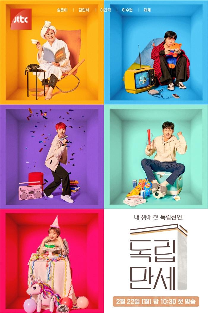 Poster de 독립만세