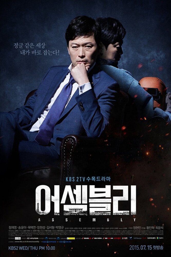 Poster de 어셈블리