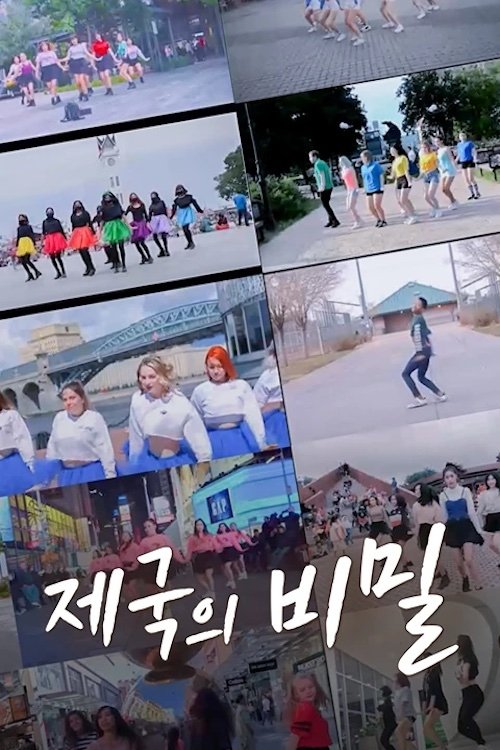Poster de 제국의 비밀