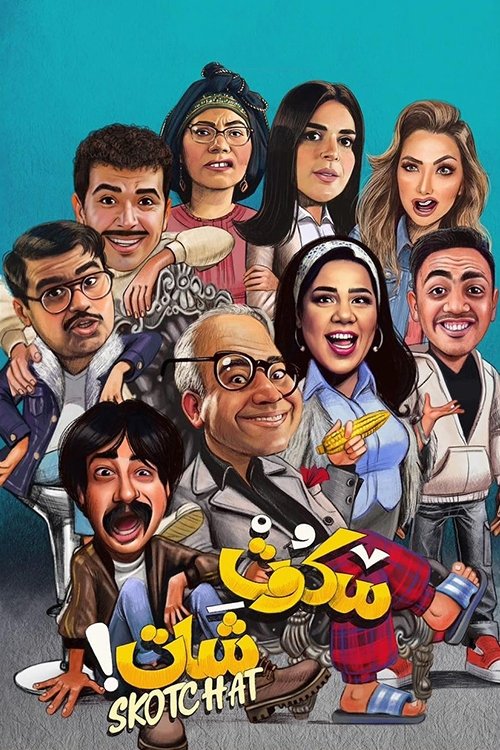 Poster de سكوت شات