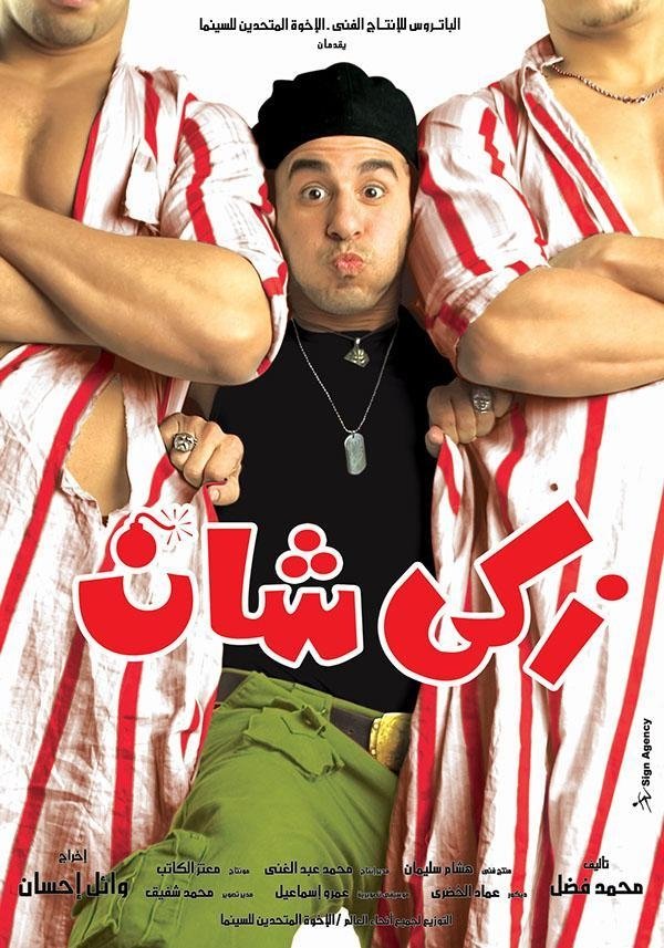Poster de Zaki, O Guarda-Costas