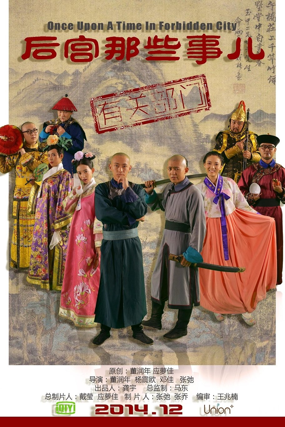 Poster de 后宫那些事儿