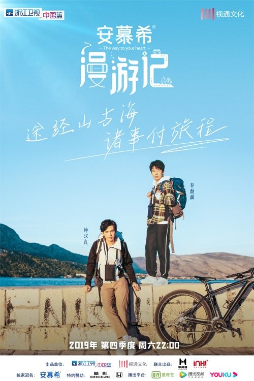 Poster de 漫游记