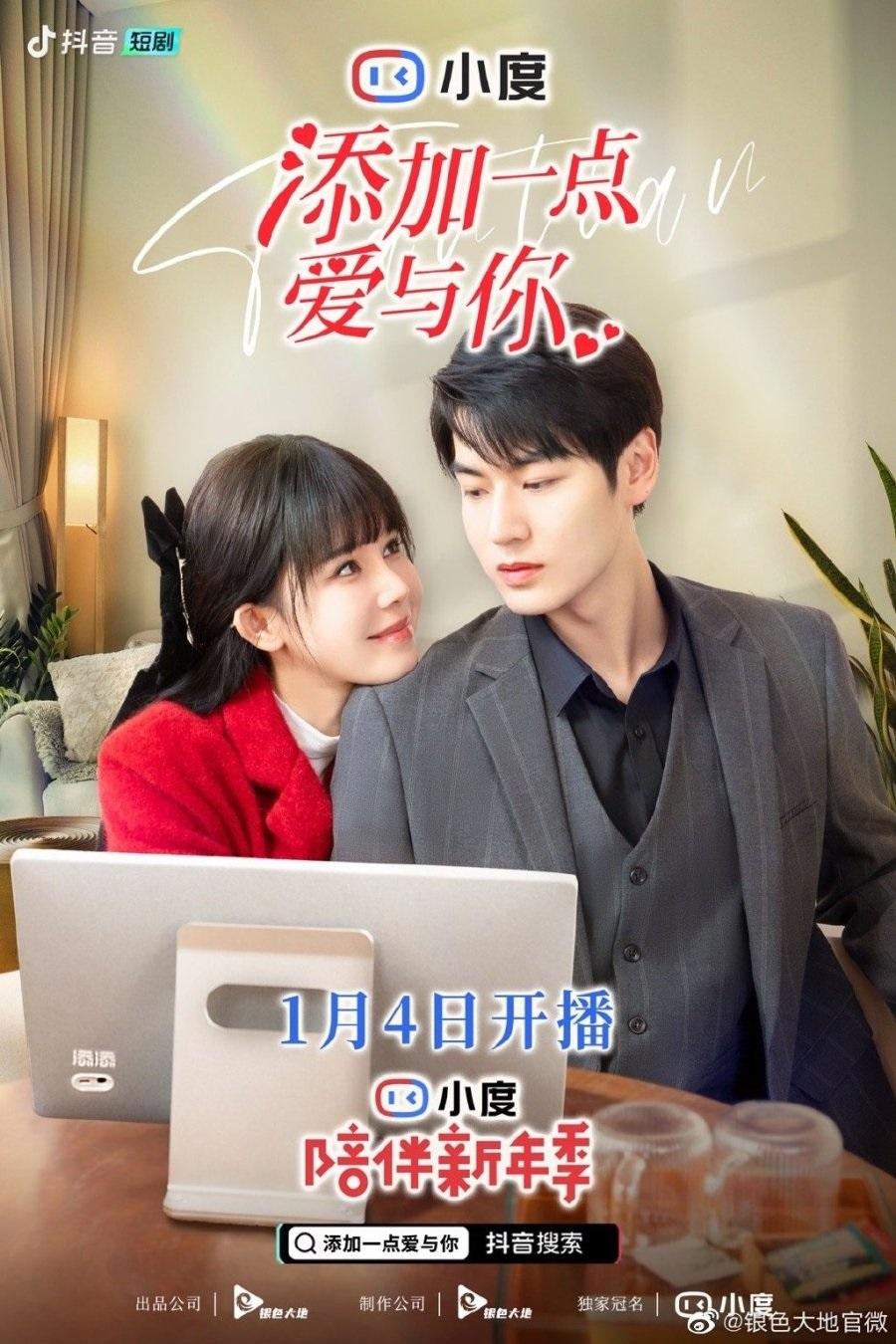 Poster de 添加一点爱与你