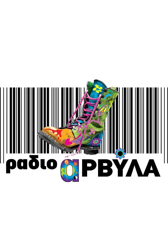 Poster de Ράδιο Αρβύλα