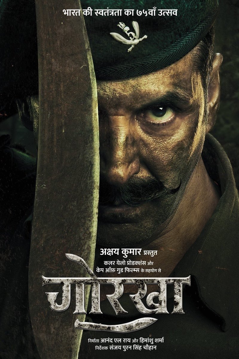 Poster de गोरखा