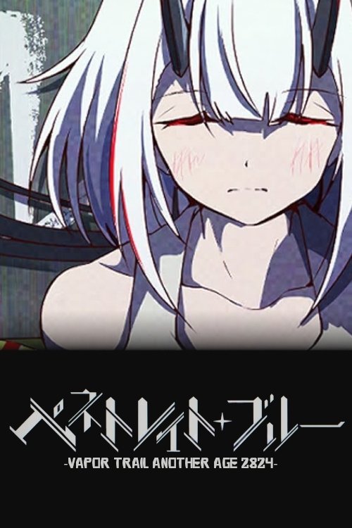 Poster de ペネトレイト・ブルー -Vapor Trail Another Age 2824-