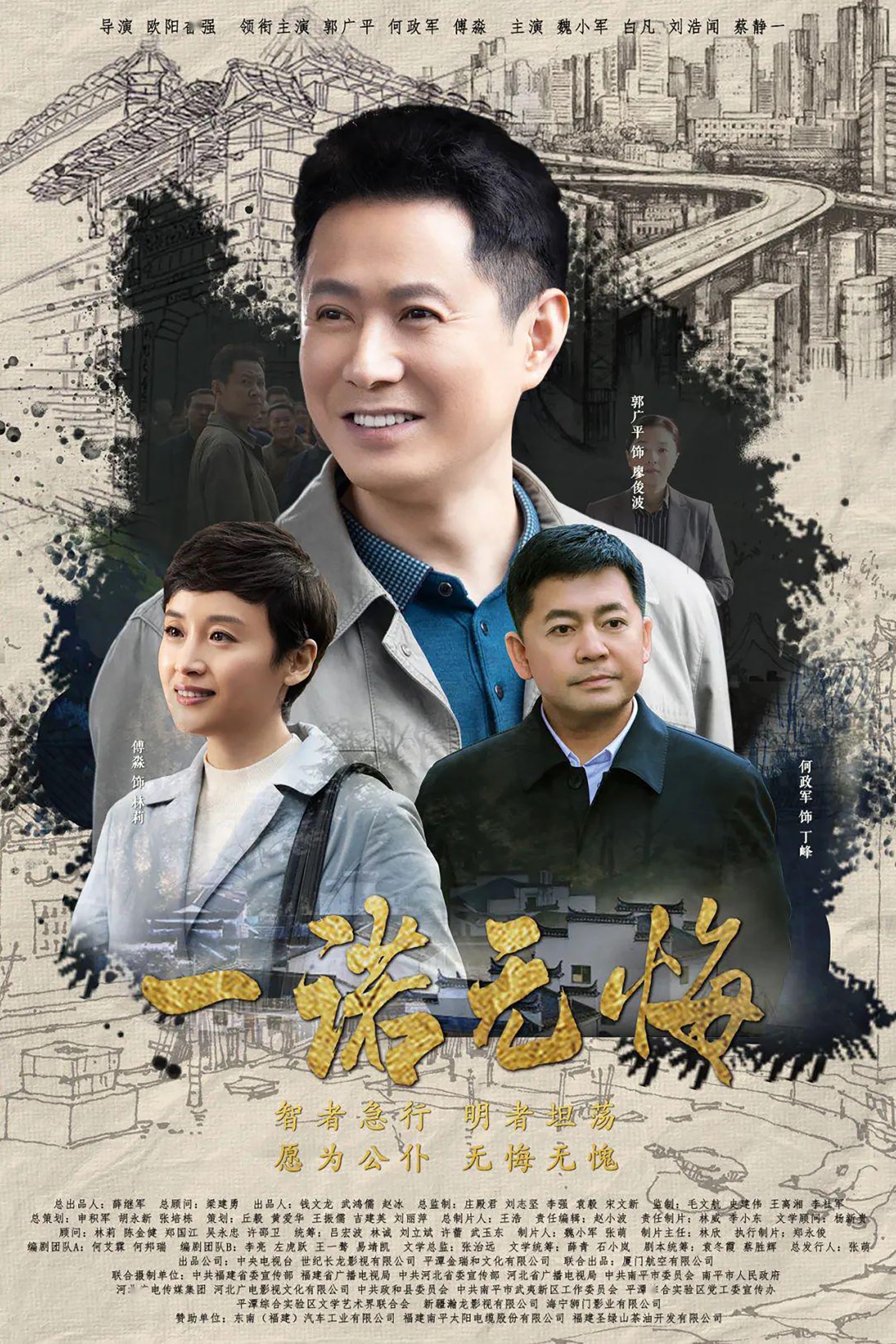 Poster de 一诺无悔