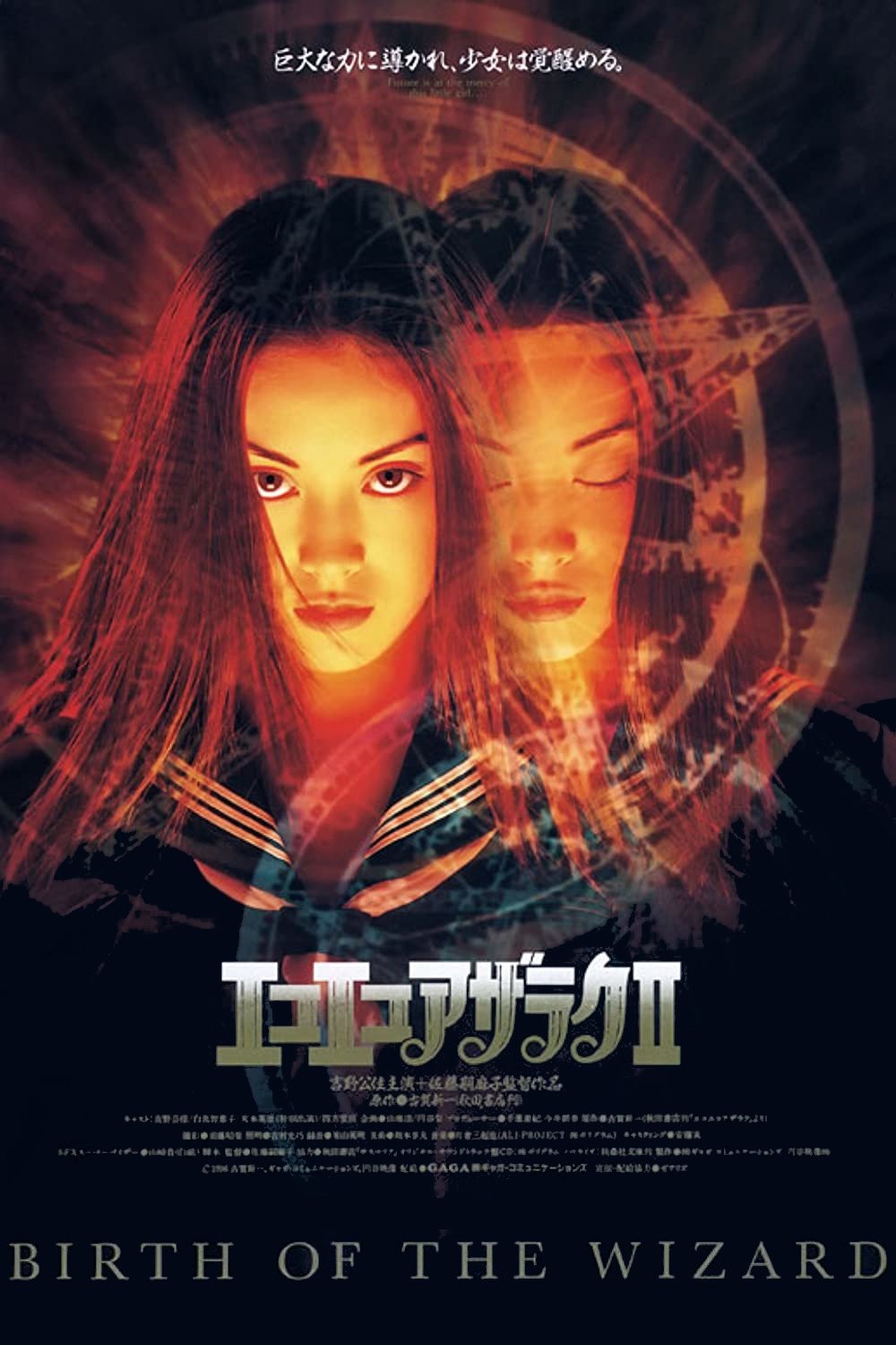 Poster de エコエコアザラクII -BIRTH OF THE WIZARD-