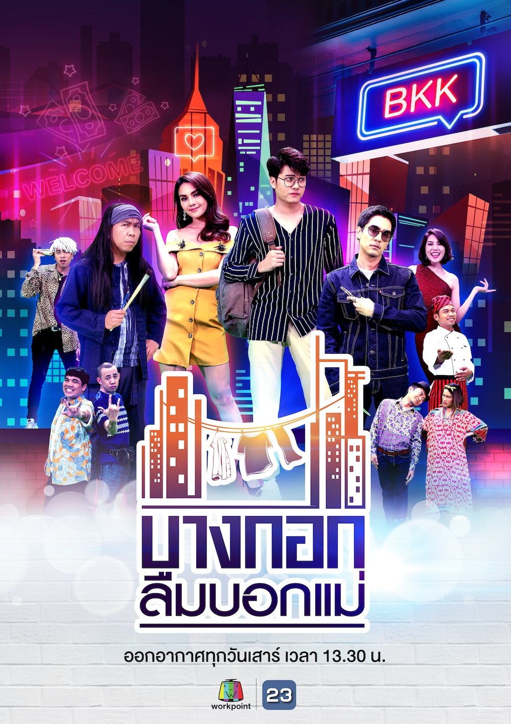 Poster de บางกอกลืมบอกแม่