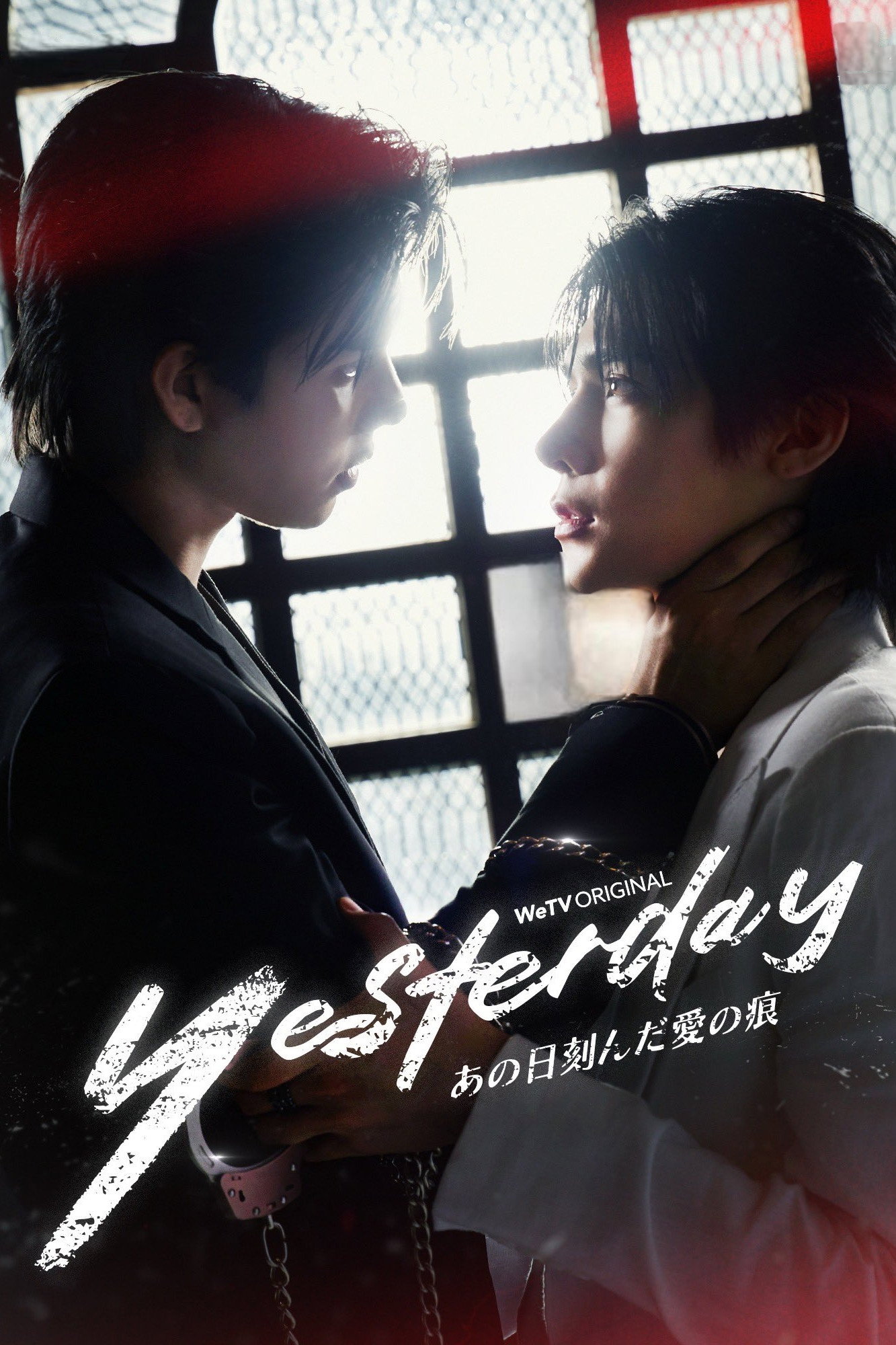 Yesterday～あの日刻んだ愛の痕～