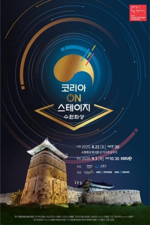 Poster de Korea On Stage - Namwon Gwanghallu