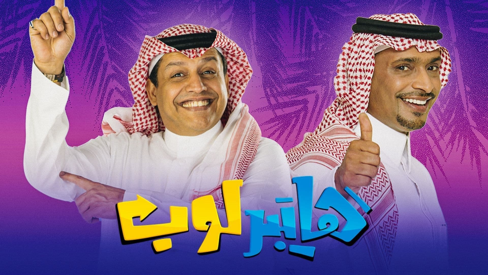 هايبرلوب