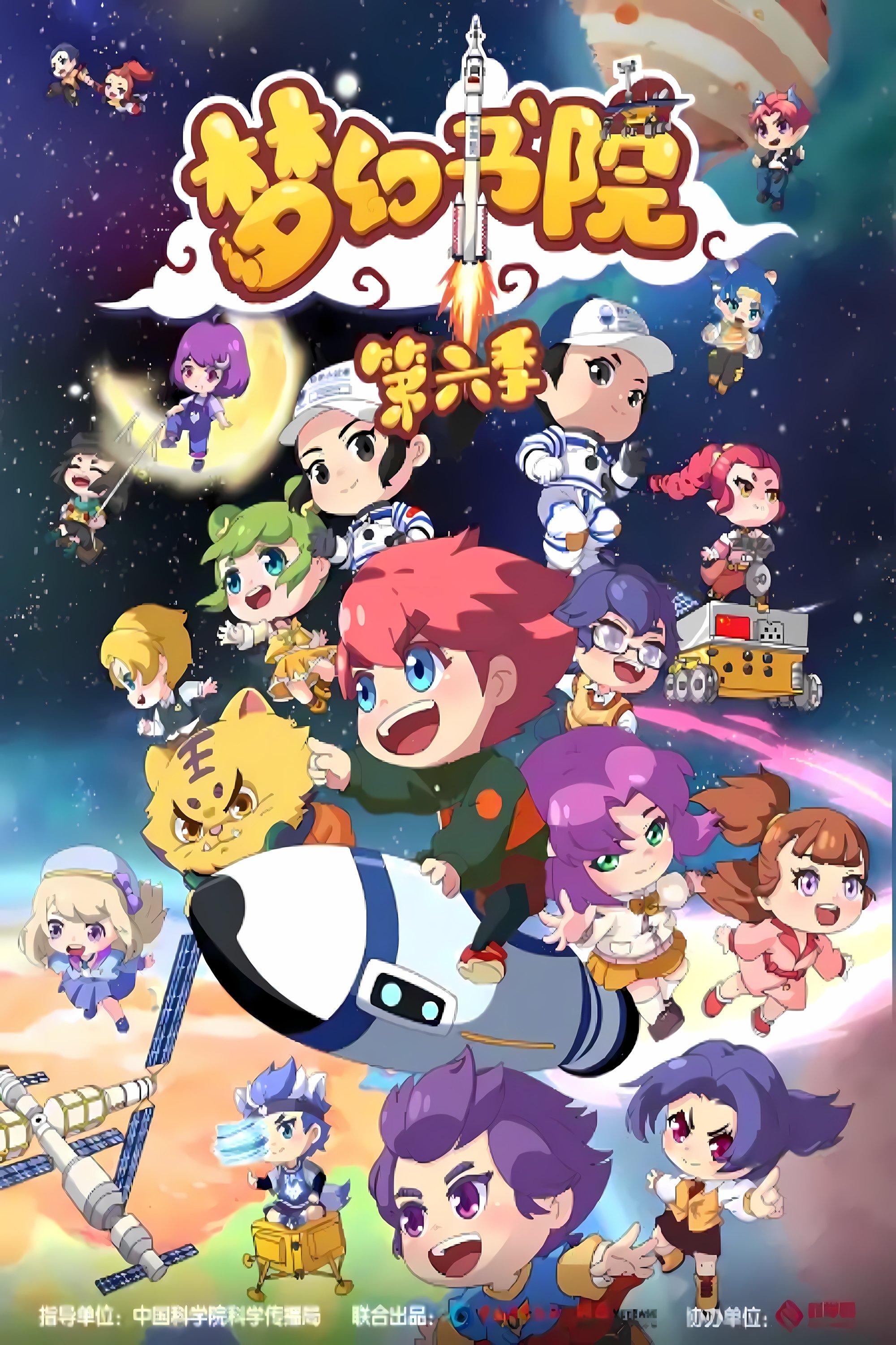 Poster de Temporada 6