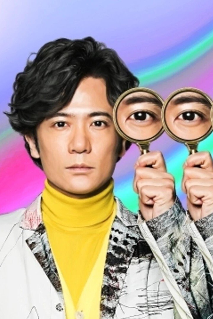 Poster de 不可避研究中