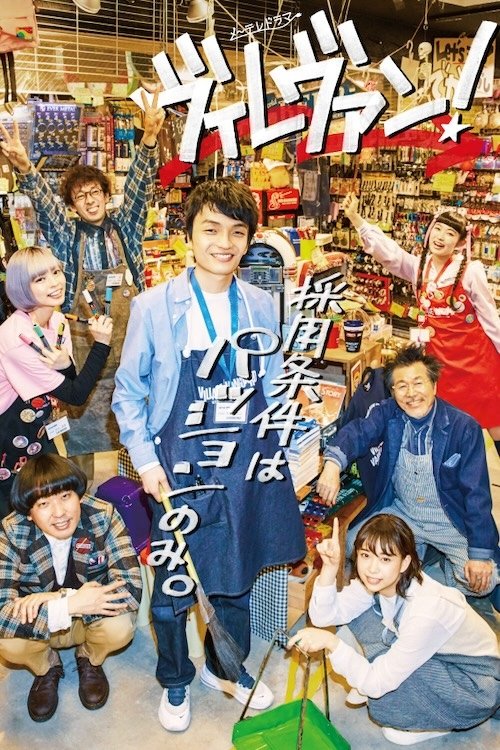 Poster de Temporada 1