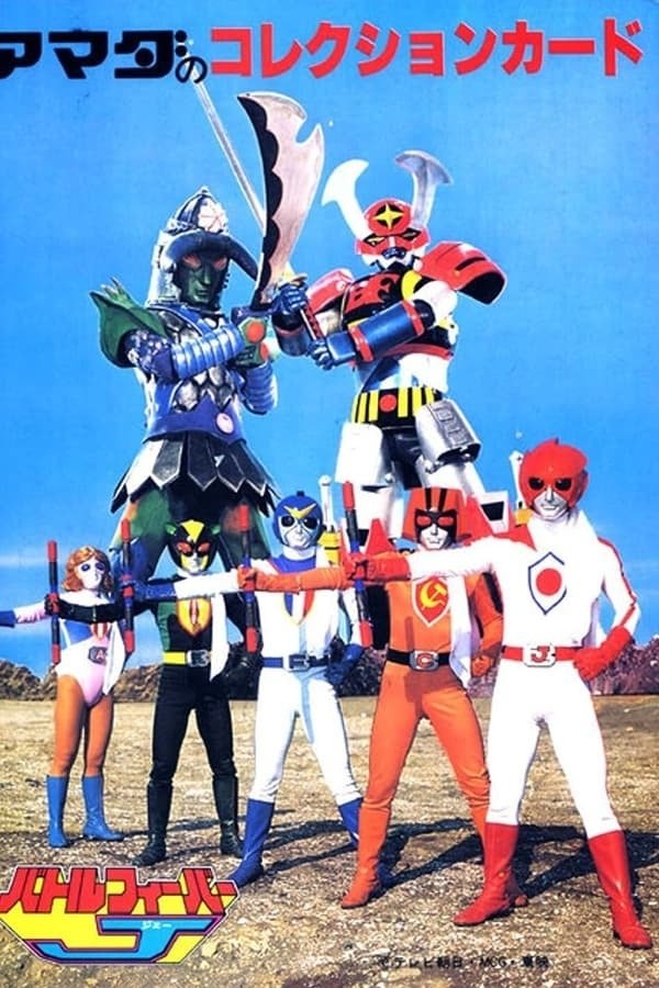 Poster de Temporada 1