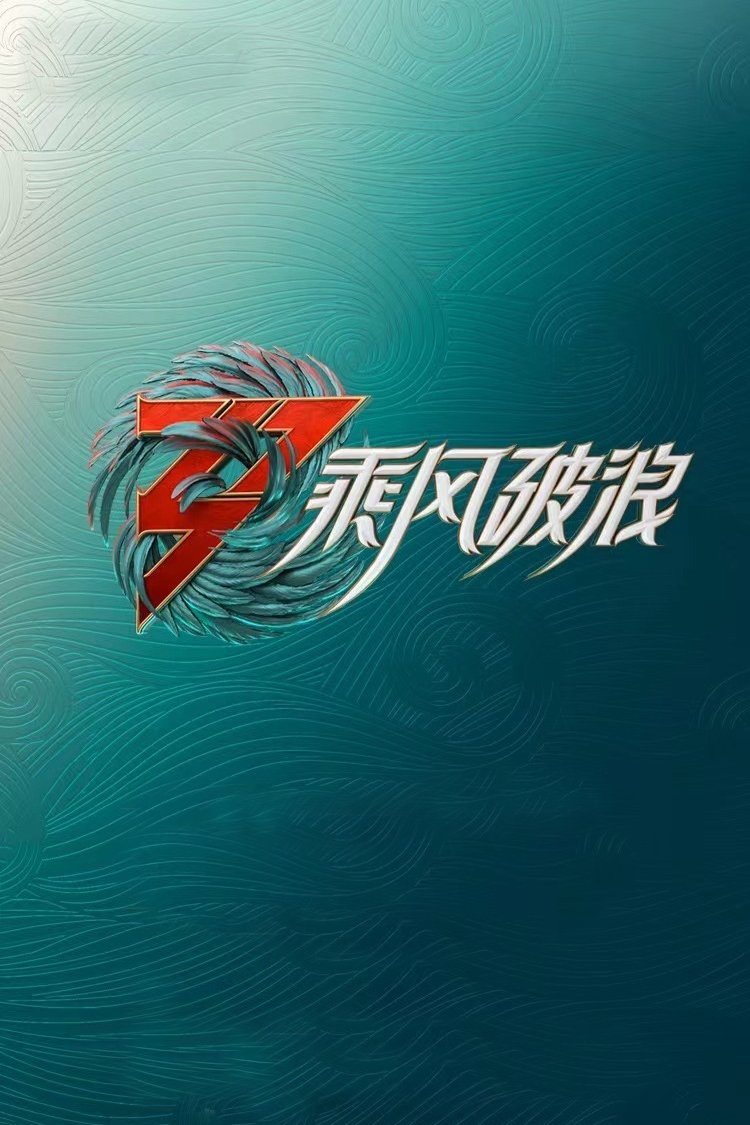 Poster de Temporada 3
