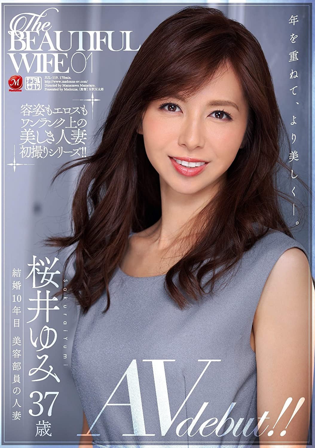 Poster de The BEAUTIFUL WIFE 01 桜井ゆみ 37歳 AV debut!!