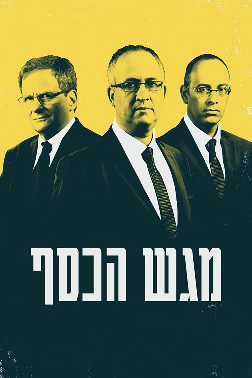 Poster de מגש הכסף