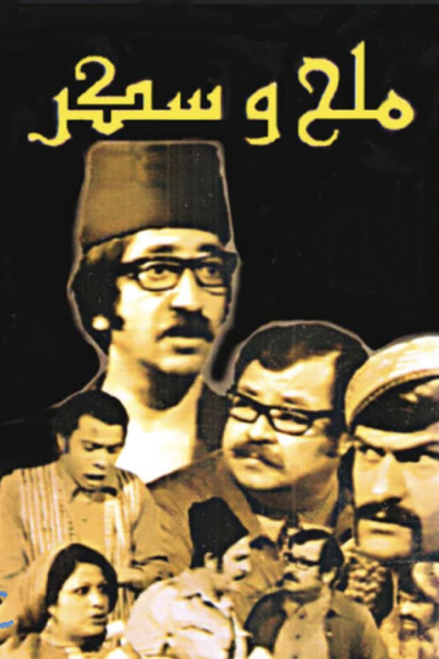 Poster de Temporada 1