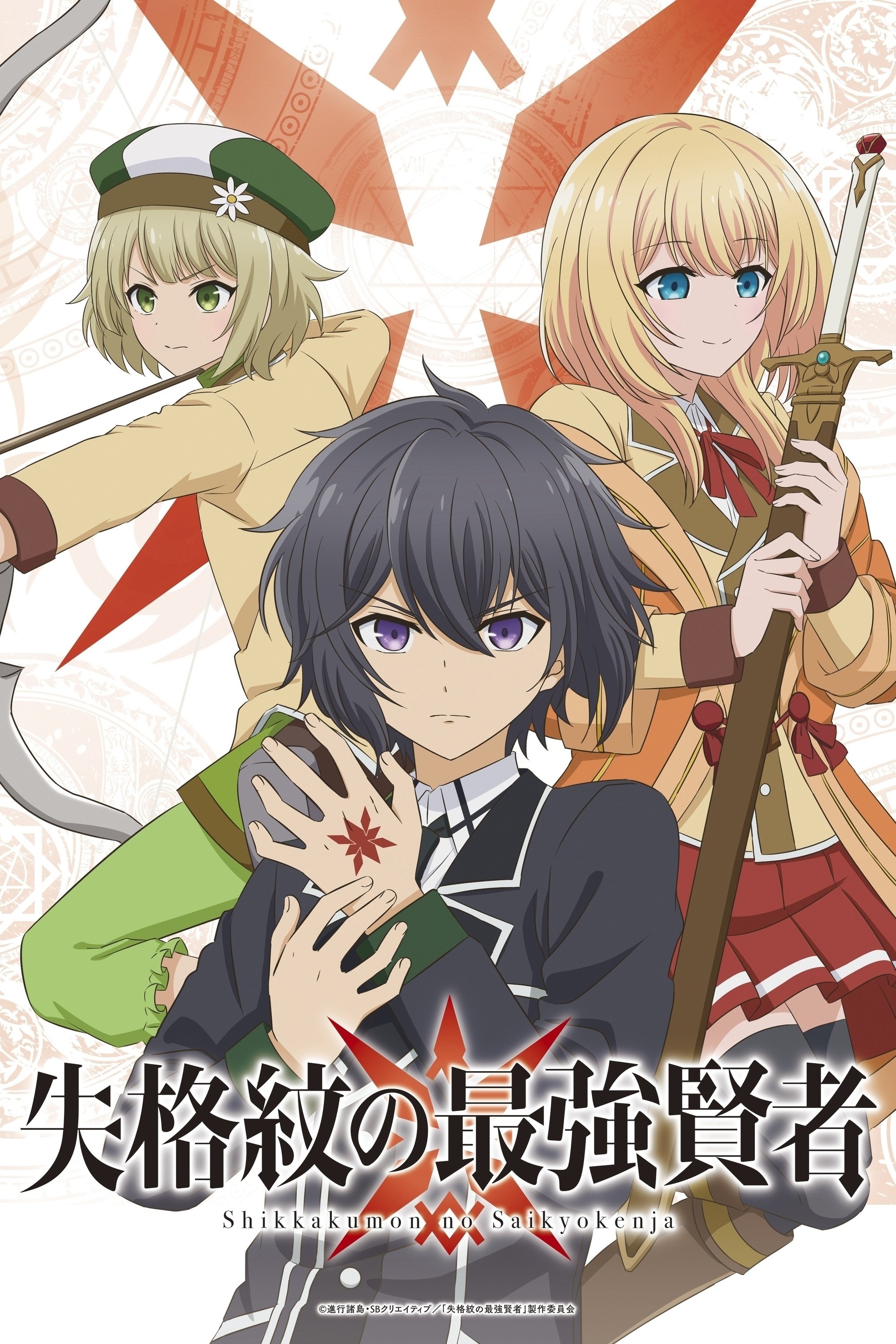Poster de The Strongest Sage With the Weakest Crest